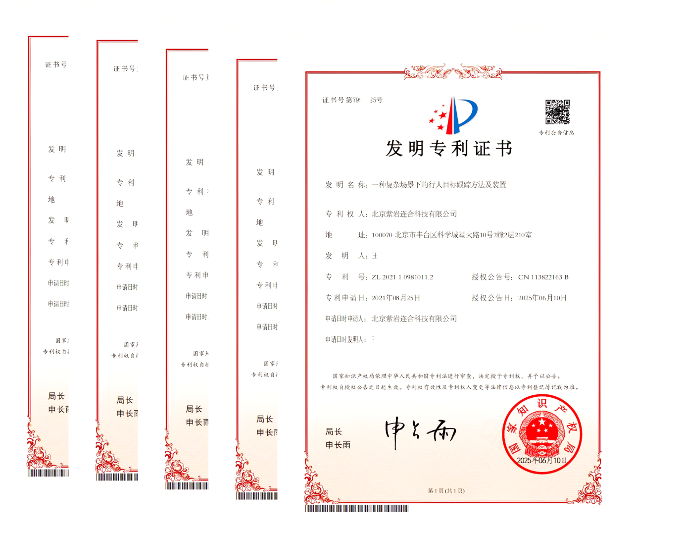 发明专利证书，正式文件格式，白色背景